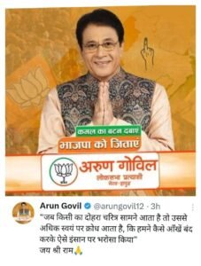 Arun Govil Tweet