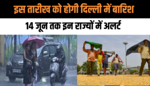 अभी कब तक झेलनी पड़ेगी भीषण गर्मी की मार, आईएमडी ने 5 दिनों के लिए जारी किया अलर्ट,