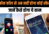 फोन कॉल से अब नहीं होगा कोई स्कैम, भारत सरकार ने सभी प्रदेशों को दिया ये निर्देश, आएगा ऐसा फिचर जानकर हो जाएंगे हैरान फोन कॉल से अब नहीं होगा कोई स्कैम, भारत सरकार ने सभी प्रदेशों को दिया ये निर्देश, आएगा ऐसा फिचर जानकर हो जाएंगे हैरान