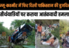 Reasi Terrorist Attack: जम्मू-कश्मीर में फिर दिखी पाकिस्तान की बुजदिली, तीर्थयात्रियों पर कराया आतंकवादी हमला Reasi Terrorist Attack: जम्मू-कश्मीर में फिर दिखी पाकिस्तान की बुजदिली, तीर्थयात्रियों पर कराया आतंकवादी हमला