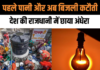 पहले पानी और अब बिजली कटौती, देश की राजधानी के कई इलाकों में कल घंटों तक छाया रहा अंधेरा, जानें वजह पहले पानी और अब बिजली कटौती, देश की राजधानी के कई इलाकों में कल घंटों तक छाया रहा अंधेरा, जानें वजह
