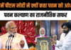 जानें पीएम मोदी ने क्यों कहा पवन को आंधी, अभिनेता से नेता बने पवन कल्याण की पूरी कहानी जानें पीएम मोदी ने क्यों कहा पवन को आंधी, अभिनेता से नेता बने पवन कल्याण की पूरी कहानी