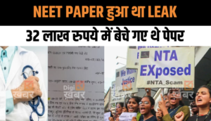 NEET Exam Leak Confession: अमित आनंद ने माना NEET Paper हुआ था Leak, 32 लाख रुपये में बेचने की बात मानी