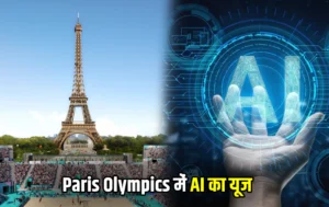 पेरिस ओलंपिक में AI का तड़का
