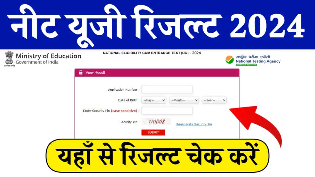 neet-ug-result-2024