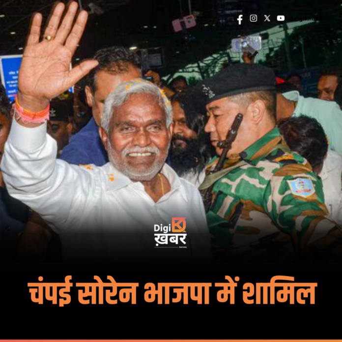चंपई सोरेन भाजपा में शामिल
