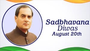 Sadbhavana Diwas 2024: Rajiv Gandhi के जन्मदिन के बारे में आपको जो कुछ भी जानना चाहिए