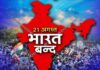 Bharat Bandh: दलित, आदिवासी समूहों ने आज देशव्यापी बंद का किया आह्वान, जानिए क्या है वजह Bharat Bandh: दलित, आदिवासी समूहों ने आज देशव्यापी बंद का किया आह्वान, जानिए क्या है वजह