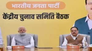 J&K Assembly Elections 2024: भाजपा ने उम्मीदवारों की पहली सूची जारी होने के कुछ ही घंटों बाद ली वापस, जानें वजह