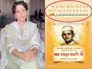 Kangana Ranaut Controversy: कंगना रनौत एक बार फिर विवादों में, गांधी जयंती पर किया विवादित टिप्पणी, कहा 'देश के पिता नहीं होते, लाल होते हैं'