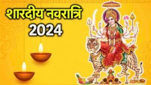 Shardiya Navratri 2024 : शारदीय नवरात्र में ऐसे करें पूजा, बरसेगी मां का कृपा, पूरे होगी सभी मनोकामनाएं