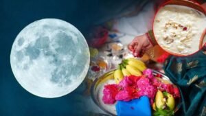 Sharad Purnima 2024: जाने 16 या 17 अक्टूबर में से कब है शरद पूर्णिमा, जानिए पूजा विधि और खीर रखने का महत्व