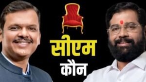 Shivsena सांसद ने दिया चौंकाने वाला बयान, Maharashtra के CM को लेकर खींचतान जारी