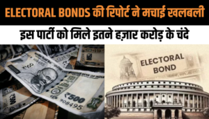 Electoral Bonds Case: 2023-24 में भाजपा को मिले ₹2,244 करोड़, कांग्रेस को मिले ₹289 करोड़