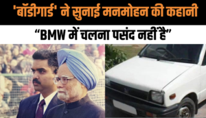 'बॉडीगार्ड' ने सुनाई मनमोहन की मन को छू जाने वाली कहानी, Aseem Arun की Dr. Manmohan Singh को श्रद्धांजलि