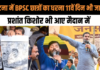 Bihar News: Patna में BPSC छात्रों का धरना 11वें दिन भी जारी, Prashant Kishor भी आए मैदान में Bihar News: Patna में BPSC छात्रों का धरना 11वें दिन भी जारी, Prashant Kishor भी आए मैदान में