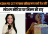 Popcorn पर GST लगाकर Nirmala Sitharaman बनी देश की “ताई”, Social Media पर Mems की बाढ़ Popcorn पर GST लगाकर Nirmala Sitharaman बनी देश की "ताई", Social Media पर Mems की बाढ़