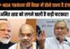 BJP-NDA गठबंधन की बैठक में होने वाला है हंगामा, Amit Shah के अंबेडकर बयान पर होगी चर्चा BJP-NDA गठबंधन की बैठक में होने वाला है हंगामा, Amit Shah के अंबेडकर बयान पर होगी चर्चा