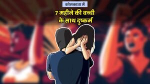 RG KAR Rape Case: बंगाल में फिर हुआ 7 महीने की बच्ची के साथ बलात्कार, RG KAR मेडिकल कॉलेज के ICU में भर्ती