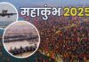 Maha Kumbh 2025: Prayagraj Airport ने शुरू की व्यापक तैयारी, हवाई यात्रियों की सुविधा के लिए एयरलाइंस का सहयोग Maha Kumbh 2025: Prayagraj Airport ने शुरू की व्यापक तैयारी, हवाई यात्रियों की सुविधा के लिए एयरलाइंस का सहयोग