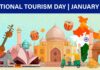 National Tourism Day 2025: क्यों मनाया जाता है राष्ट्रीय पर्यटन दिवस? National Tourism Day 2025: क्यों मनाया जाता है राष्ट्रीय पर्यटन दिवस?