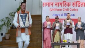 Uttarakhand UCC News: उत्तराखंड बना समान नागरिक संहिता (UCC) लागू करने वाला पहला राज्य, UCC लागू होने से क्या बदल जाएगा?