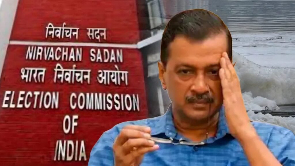 Delhi Election 2025: Arvind Kejriwal की बढ़ सकती है मुश्किलें, चुनाव आयोग ने यमुना नदी वाले बयान पर केजरीवाल से मांगे सबूत