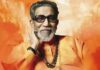 Balasaheb Thackeray Birth Anniversary: मराठी मानुष के नायक बालासाहेब ठाकरे पर राष्ट्रपति ने तक लगा दिया था रोक Balasaheb Thackeray Birth Anniversary: मराठी मानुष के नायक बालासाहेब ठाकरे पर राष्ट्रपति ने तक लगा दिया था रोक