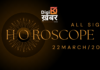Daily Horoscope: 22 March 2025 के लिए ज्योतिषीय भविष्यवाणी
