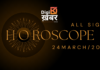 Daily Horoscope: 24 March 2025 के लिए ज्योतिषीय भविष्यवाणी