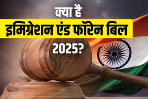 भारत में इमिग्रेशन कानूनों में बड़ा बदलाव, नियम नहीं किए फॉलो तो जाना पड़ेगा जेल