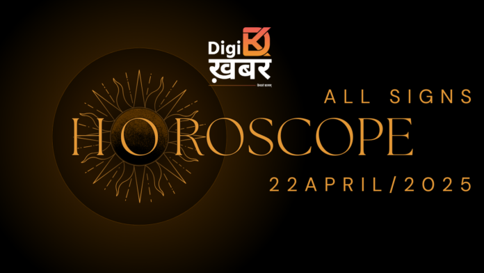 08 2025 Daily Horoscope: 22 April 2025 के लिए ज्योतिषीय भविष्यवाणी