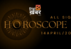 Daily Horoscope: 14 April 2025 के लिए ज्योतिषीय भविष्यवाणी Daily Horoscope: 14 April 2025 के लिए ज्योतिषीय भविष्यवाणी
