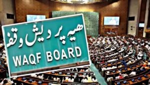 Waqf Bill: राज्यसभा में घमासान, कांग्रेस और विपक्ष का जोरदार हंगामा जारी