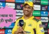 MS Dhoni News: क्या यह होगा धोनी का IPL का आखिरी सीजन? रिटायरमेंट पर दिया बयान MS Dhoni News: क्या यह होगा धोनी का IPL का आखिरी सीजन? रिटायरमेंट पर दिया बयान