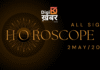 Daily Horoscope: 2 May 2025 के लिए ज्योतिषीय भविष्यवाणी