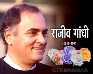 Rajiv Gandhi death anniversary 2025: एक नेता, एक साजिश, और एक बलिदान, क्या था LTTE की भूमिका