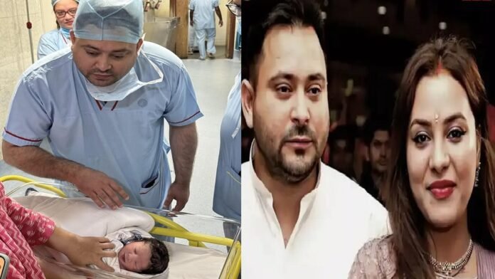 Tejashwi Yadav बने दूसरी बार पिता, बेटे के जन्म की दी खुशखबरी