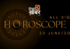 Daily Horoscope: 22 June 2025 के लिए ज्योतिषीय भविष्यवाणी