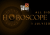Daily Horoscope: 1 July 2025 के लिए ज्योतिषीय भविष्यवाणी