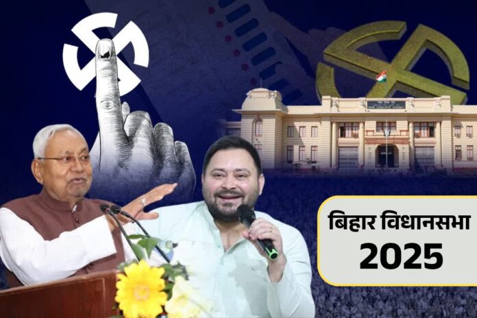 Bihar Vidhansabha Election 2025: त्योहारों के बीच चुनावी तैयारी तेज, जल्द हो सकती है तारीखों की घोषणा Bihar Vidhansabha Election 2025: त्योहारों के बीच चुनावी तैयारी तेज, जल्द हो सकती है तारीखों की घोषणा