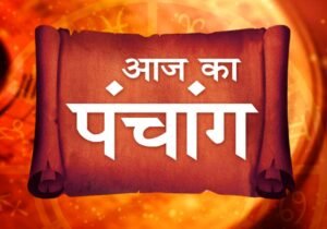 18 जून 2025 का पंचांग: जानिए का शुभ मुहूर्त और राहुकाल