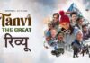 Tanvi The Great Review: कैसी है ये फिल्म, क्यों राष्ट्रपति ने देखी ये फिल्म और क्या आपके लिए है ये फिल्म, जाने पूरी कहानी Tanvi The Great Review: कैसी है ये फिल्म, क्यों राष्ट्रपति ने देखी ये फिल्म और क्या आपके लिए है ये फिल्म, जाने पूरी कहानी