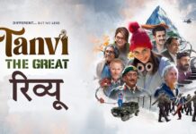 Tanvi The Great Review: कैसी है ये फिल्म, क्यों राष्ट्रपति ने देखी ये फिल्म और क्या आपके लिए है ये फिल्म, जाने पूरी कहानी Tanvi The Great Review: कैसी है ये फिल्म, क्यों राष्ट्रपति ने देखी ये फिल्म और क्या आपके लिए है ये फिल्म, जाने पूरी कहानी