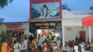 Breaking News: बाराबंकी मंदिर में करंट से मची भगदड़, दो की मौत, 32 श्रद्धालु घायल
