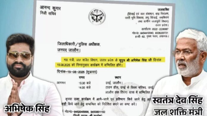 VIP Protocol Controversy: स्वतंत्र देव सिंह के बेटे को VIP प्रोटोकॉल दिलाने पर निजी सचिव हटाया गया, जानें क्या था मामला VIP Protocol Controversy: स्वतंत्र देव सिंह के बेटे को VIP प्रोटोकॉल दिलाने पर निजी सचिव हटाया गया, जानें क्या था मामला