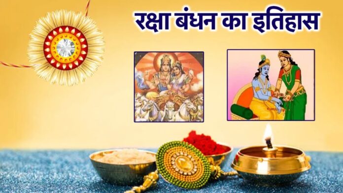 Rakshabandhan 2025: जानिए क्यों मनाते हैं भाई-बहन का यह पवित्र पर्व, पौराणिक कथाओं में छिपा है इसका रहस्य Rakshabandhan 2025: जानिए क्यों मनाते हैं भाई-बहन का यह पवित्र पर्व, पौराणिक कथाओं में छिपा है इसका रहस्य