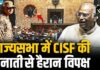 CISF की तैनाती पर संसद में भारी हंगामा, सरकार ने संसद में क्यों लाया CISF Army CISF की तैनाती पर संसद में भारी हंगामा, सरकार ने संसद में क्यों लाया CISF Army