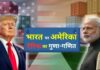 अमेरिका ने भारत सहित 70 से अधिक देशों पर लगाया नया Tariff, भारतीय उत्पादों पर अब 25% टैरिफ अमेरिका ने भारत सहित 70 से अधिक देशों पर लगाया नया Tariff, भारतीय उत्पादों पर अब 25% टैरिफ