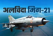 MIG-21 ने कहा आसमान को अलविदा, छह दशक बाद भारतीय वायुसेना से विदाई MIG-21 ने कहा आसमान को अलविदा, छह दशक बाद भारतीय वायुसेना से विदाई